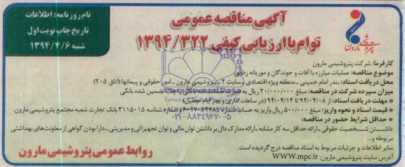 آگهی مناقصه عمومی, مناقصه عملیات مبارزه با آفات و جوندگان و موریانه زدایی