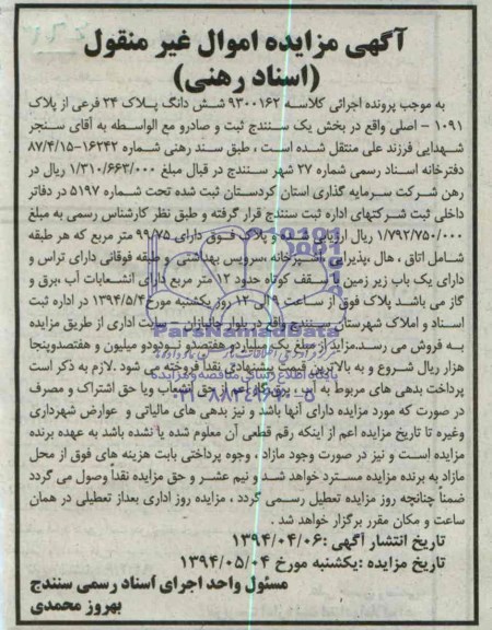 مزایده,ششدانگ پلاک