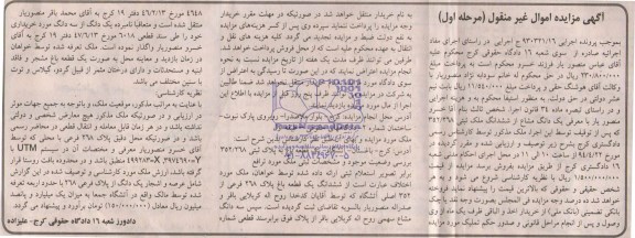 مزایده,یک قطعه باغ