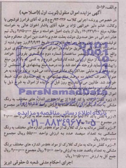 اصلاحیه مزایده زیره کفش مردانه