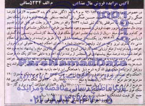 مزایده,ملک