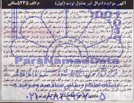 مزایده,ملک