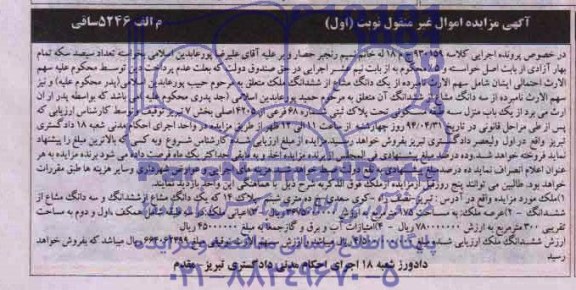 مزایده,ملک