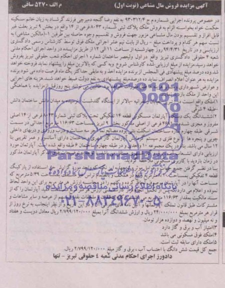مزایده,اپارتمان