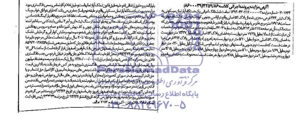 مزایده,اپارتمان