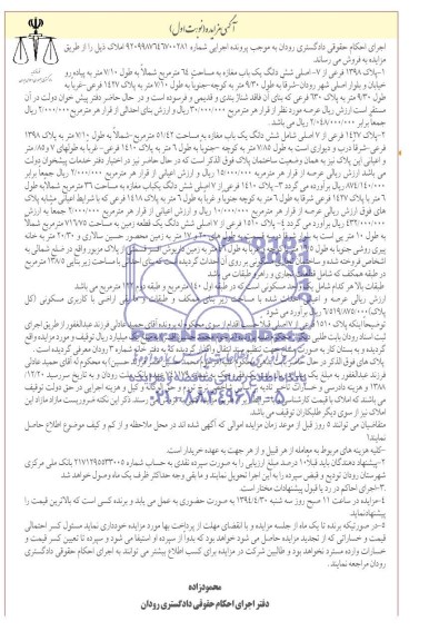 مزایده,چهار قطعه ملک