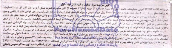 مزایده,پلاک ثبتی
