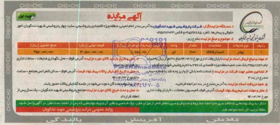 مزایده , مزایده پودر