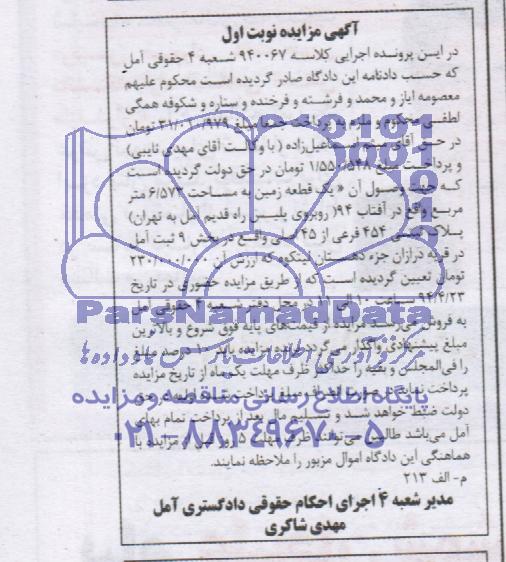 مزایده,زمین