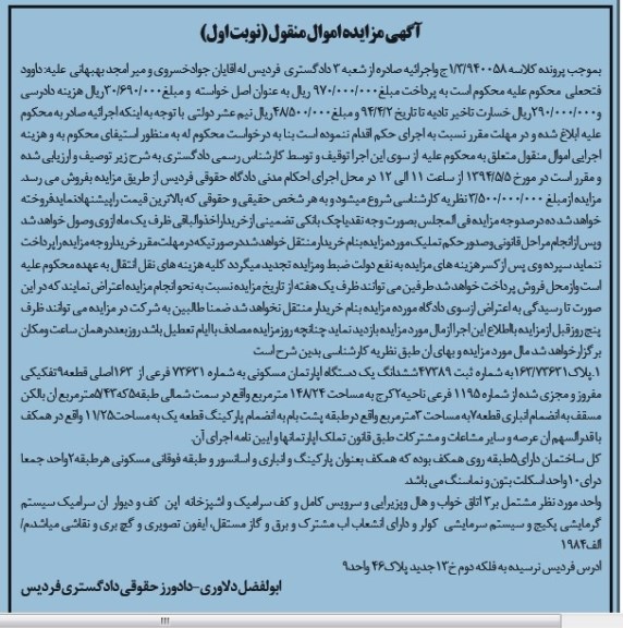 مزایده,اپارتمان