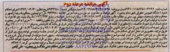 مزایده,یک سهم از سه هکتار ملک
