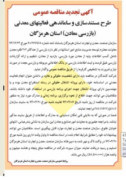 آگهی تجدید مناقصه عمومی , مناقصه بازرسی معادن