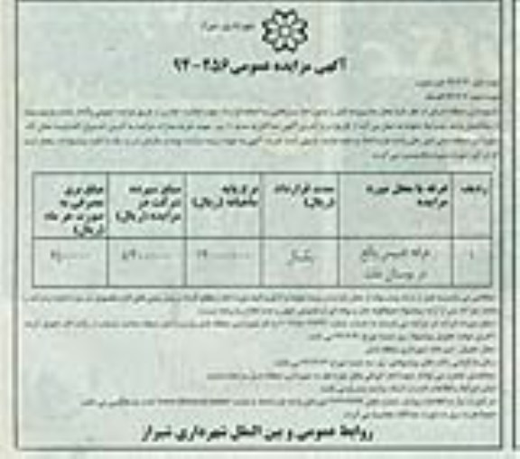 مزایده عمومی , مزایده واگذاری غرفه چیپس