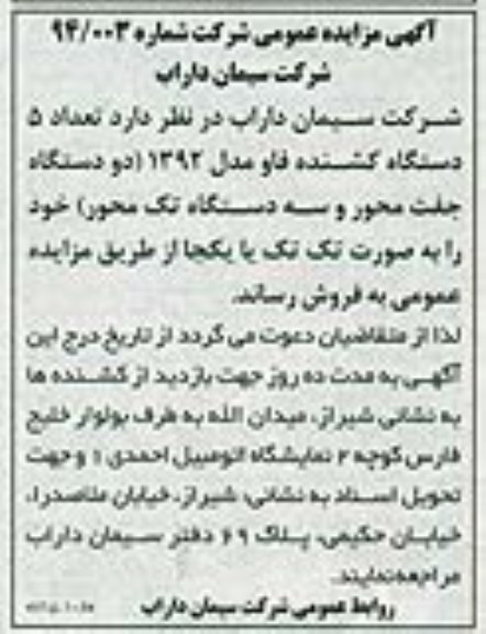 آگهی مزایده عمومی , مزایده فروش تعداد 5 دستگاه کشنده فاو مدل 1392 