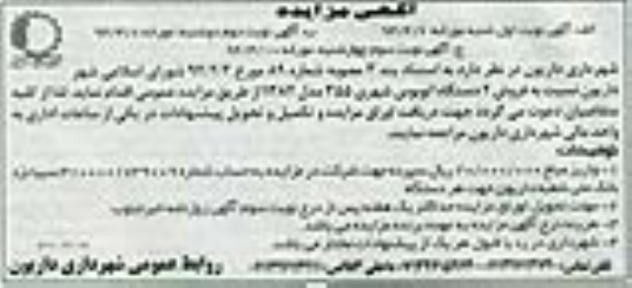 آگهی مزایده , مزایده فروش 2 دستگاه اتوبوس شهری 355