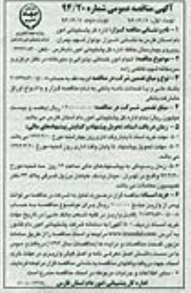 مناقصه عمومی , مناقصه عمومی انجام امور خدماتی ، پذیرایی و دبیرخانه در دفتر مرکزی و سردخانه