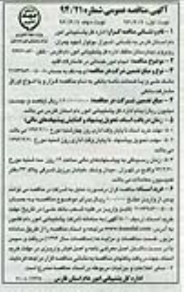 مناقصه عمومی , مناقصه عمومی انجام امور خدماتی در کشتارگاه