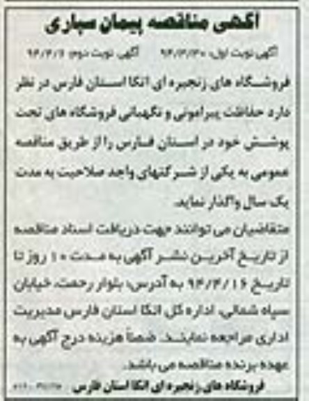 آگهی مناقصه,آگهی مناقصه واگذاری حفاظت پیرامونی و نگهبانی فروشگاه های تحت پوشش