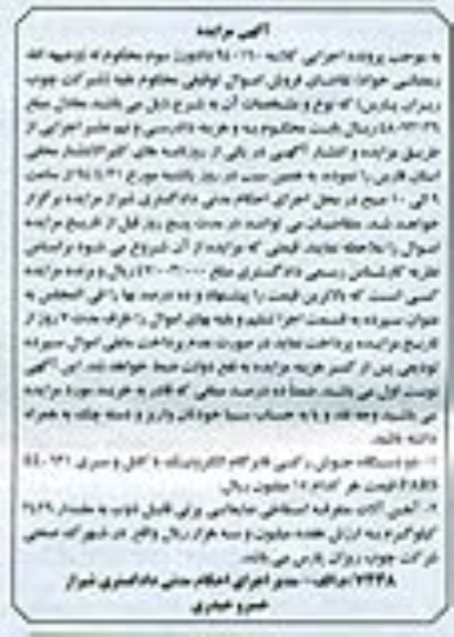 آگهی مزایده,مزایده دو دستگاه جوش رکنی