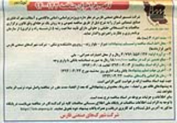 آگهی فراخوان مناقصه , مناقصه  پروژه زیر اساس ، اساس ماکادمی و آسفالت ..