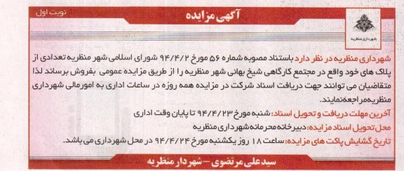 مزایده,تعدادی از پلاک