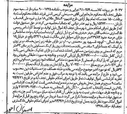 مزایده,یکباب واحد ساختمانی