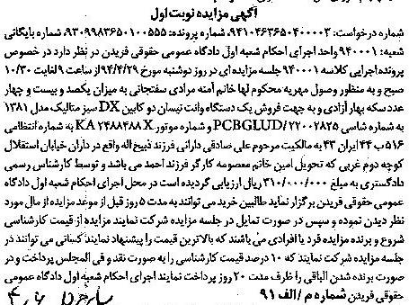 آگهی مزایده, مزایده یک دستگاه وانت نیسان