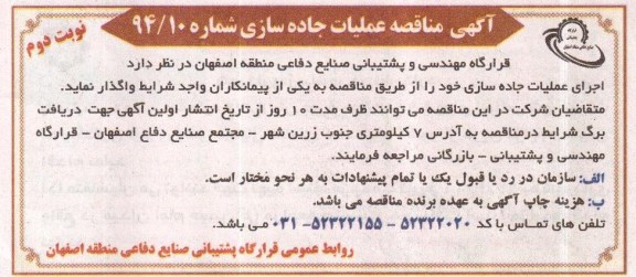 مناقصه  , مناقصه اجرای عملیات جاده سازی 