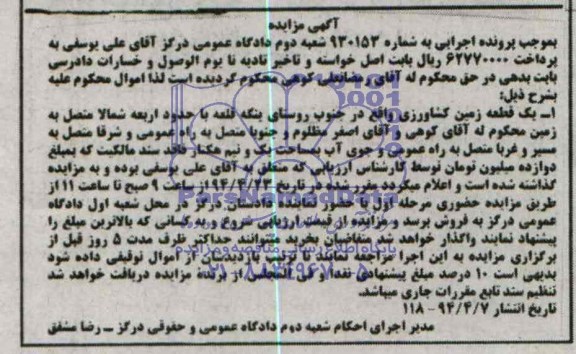 مزایده,زمین کشاورزی