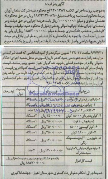 مزایده , مزایده ژنراتور برق دیزلی 3 سیلندر