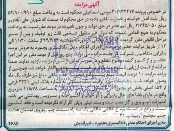 مزایده,ملک مسکونی