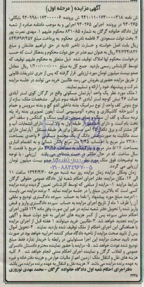مزایده,اپارتمان