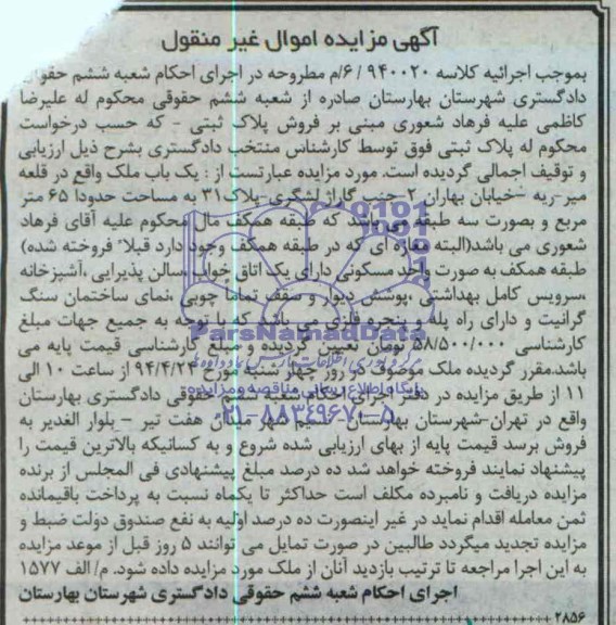 مزایده,پلاک ثبتی