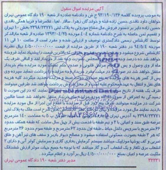 مزایده,پلاک ثبتی