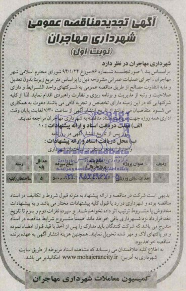 آگهی مناقصه عمومی, مناقصه احداث سالن ورزشی 