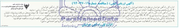 آگهی مناقصه, مناقصه انجام امور بازرگانی