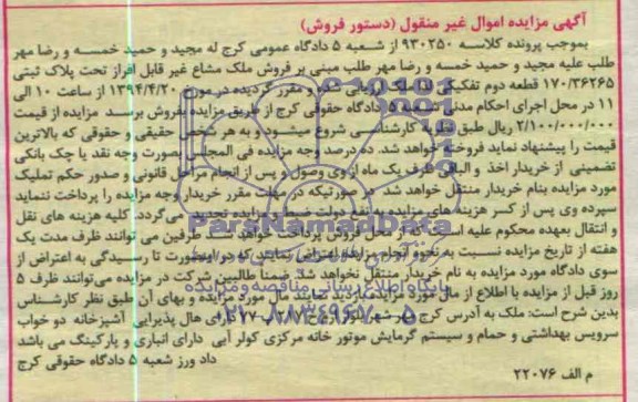 مزایده,ملک