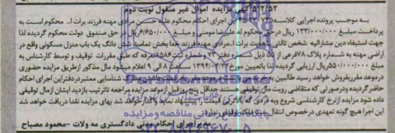 مزایده,منزل مسکونی