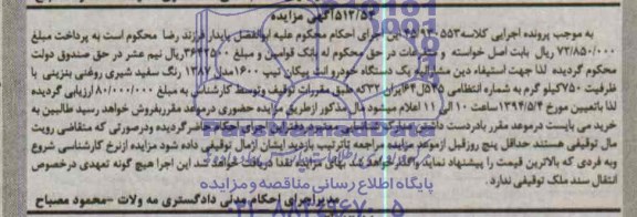 مزایده , مزایده یک دستگاه خودرو وانت پیکان