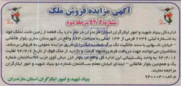 مزایده,یک قطعه زمین