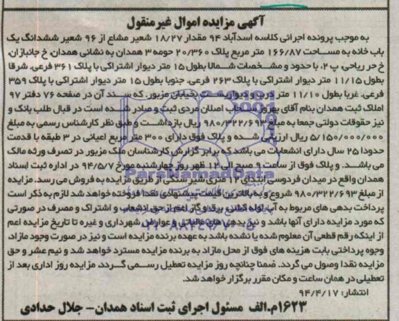 مزایده,یکبابخانه