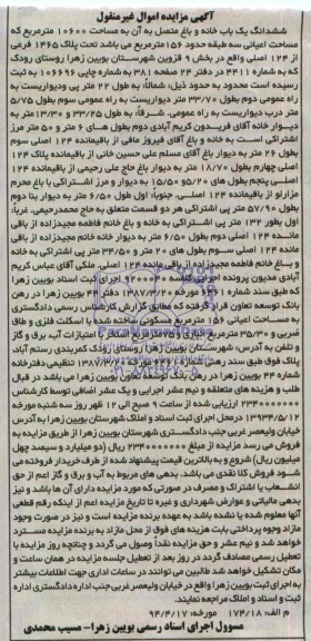 مزایده,یکبابخانه و باغ متصل به ان