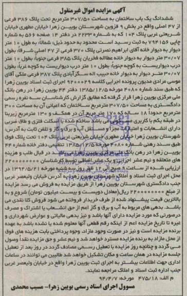مزایده,ساختمان