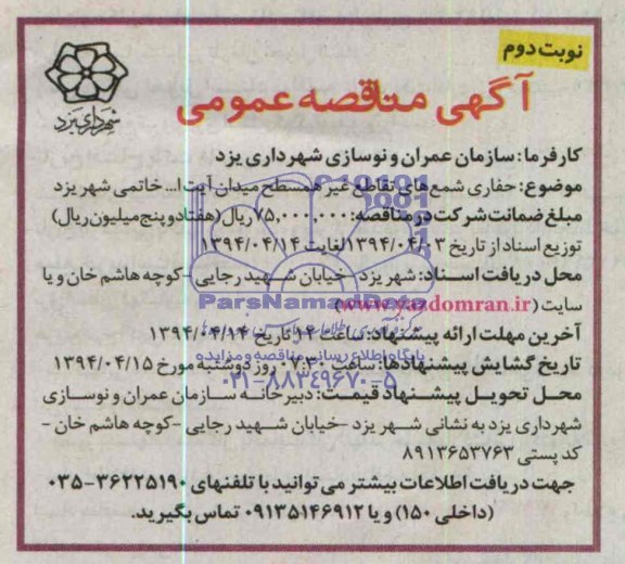 مناقصه , مناقصه حفاری شمع های تقاطع غیر همسطح 