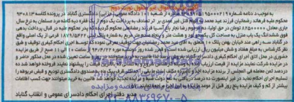 مزایده,یکباب منزل