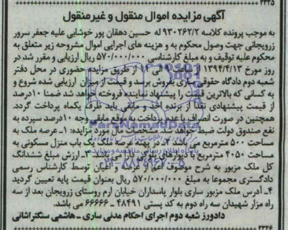 مزایده,منزل مسکونی