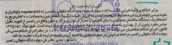 مزایده, یک قطعه زمین