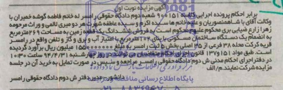 مزایده, یک قطعه زمین