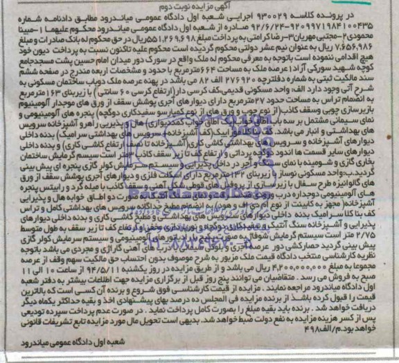 مزایده,فروش ملک 