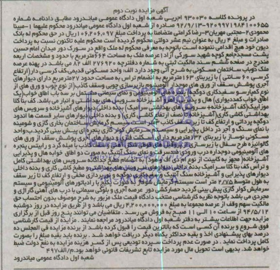 مزایده,ملک